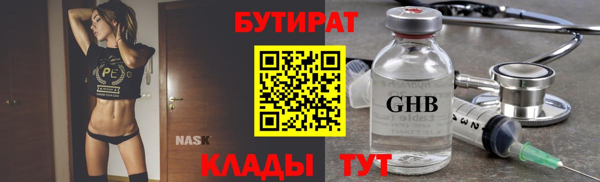 Бутират  БУТИРАТ 99%  Вход с VPN  Мирный 