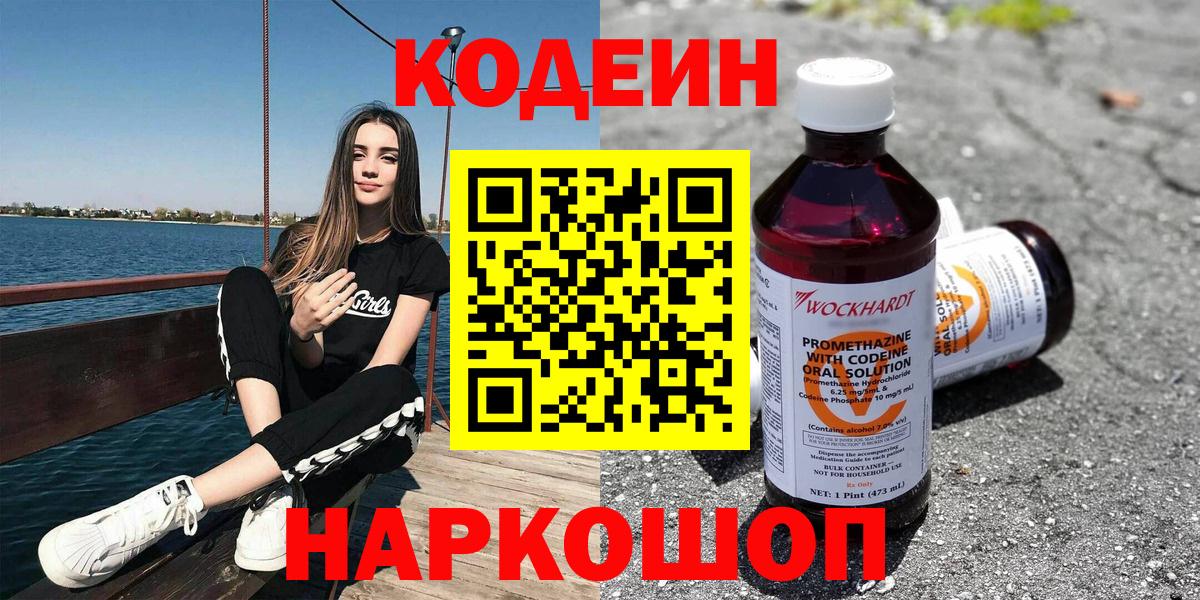 Мирный  Кодеиновый сироп Lean напиток Lean (лин)  Вход с VPN  Кодеиновый сироп Lean Purple Drank 