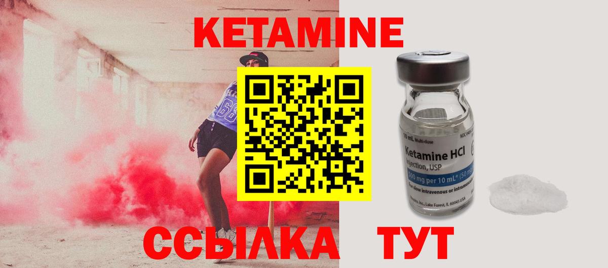 КЕТАМИН ketamine Мирный