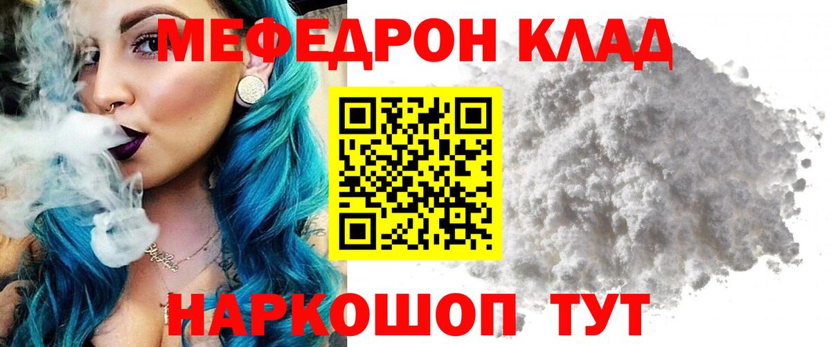 где купить наркоту  Мефедрон мяу мяу  Вход с VPN  Мирный  Мефедрон 