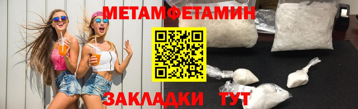 МЕТАМФЕТАМИН кристалл Мирный