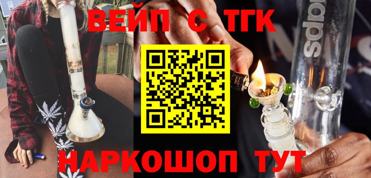 ТГК вейп  Дистиллят ТГК концентрат  магазин продажи наркотиков  Вход с VPN  Мирный 